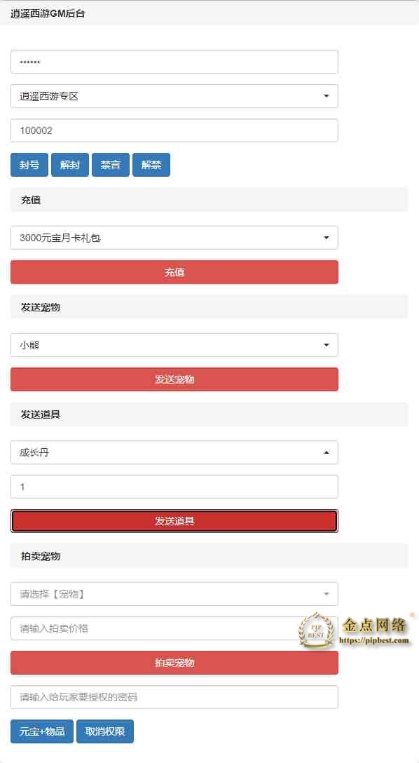 pipbest_回合手游【传奇逍遥西游】最新整理单机一键即玩镜像服务端_Linux本地学习手工端_GM授权后台_详细搭建教程001