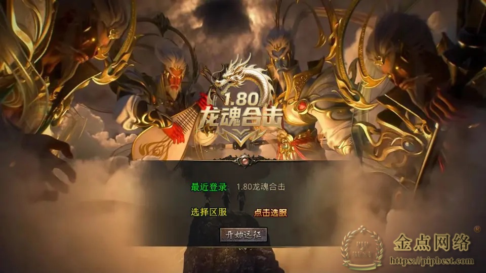 XO三端引擎传奇手游【龙魂合击微变1.80版】10月最新打包Win系一键服务端_详细搭建教程_通用视频教程_加密工具_安卓苹果PC三端-金点网络-全网资源,一网打尽