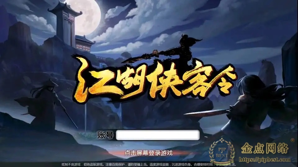 武侠卡牌手游【江湖侠客令魔神版】10月最新打包Win系一键服务端_详细搭建教程_通用视频教程_CDK授权后台_运营后台_安卓苹果双端-金点网络-全网资源,一网打尽