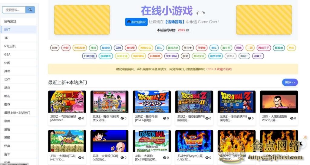 怀旧自适应网页在线小游戏【500款GBA模拟器游戏】最新整理WIN系服务端_Linux手工服务端_管理后台_支持手柄_存档-金点网络-全网资源,一网打尽