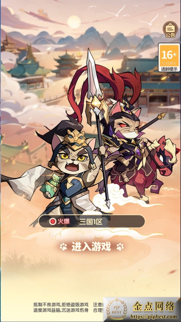 卡牌回合手游【三国猫H5代金券内购多区跨服第二版】最新整理单机一键即玩镜像端_Linux手工服务端_管理后台_运维后台_GM授权后台_简易安卓端_视频教程-金点网络-全网资源,一网打尽