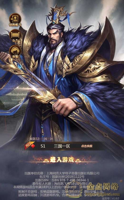 三网放置三国卡牌手游【铁杆三国5魂系内购版】2025最新整理单机一键即玩镜像端_Linux本地学习手工端_GM后台-金点网络-全网资源,一网打尽