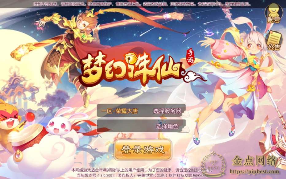 Q萌回合手游梦幻诛仙【14职业梦诛之神木妖盟】最新整理VM单机一键端_Linux手工端_详细搭建教程_视频教程_多功能GM后台_安卓苹果端-金点网络-全网资源,一网打尽