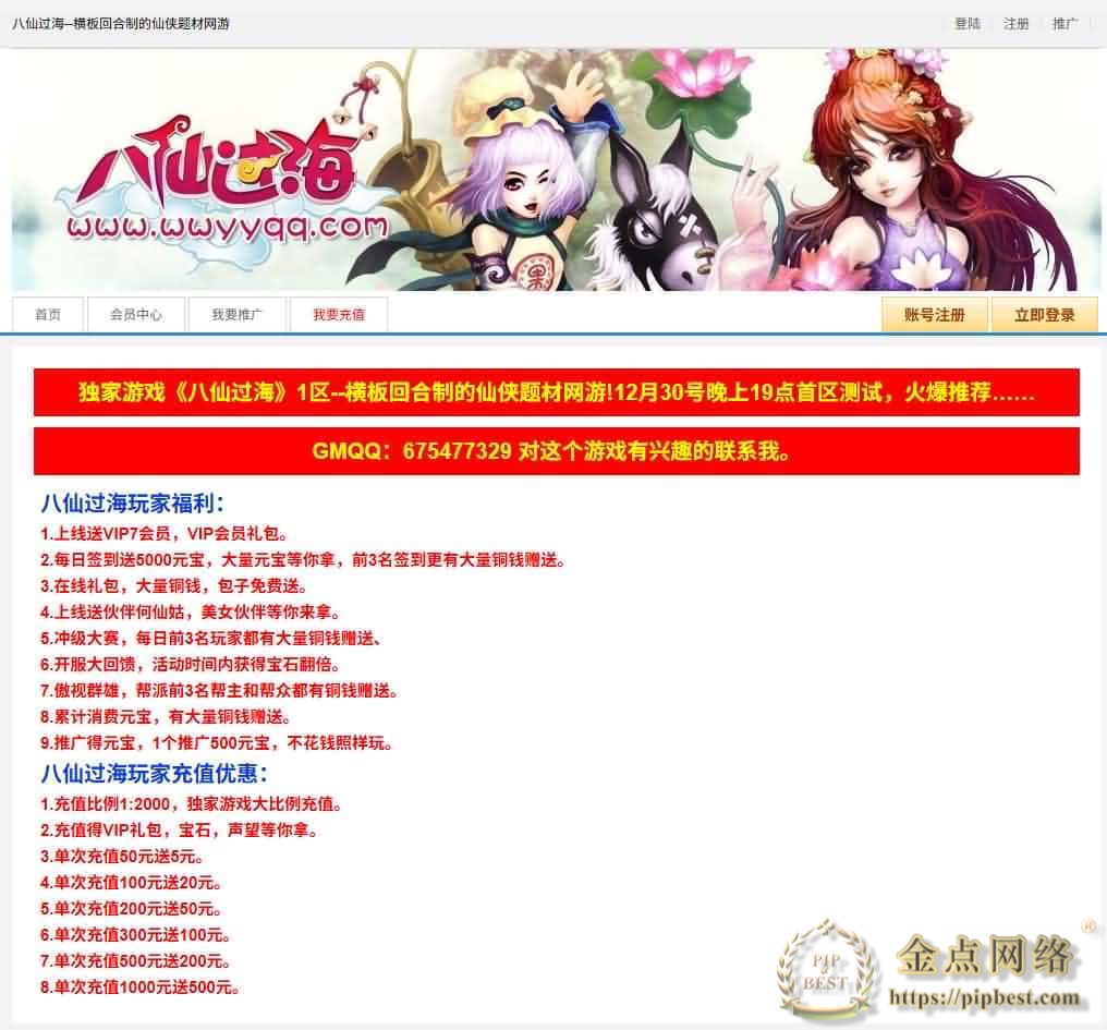 横版角色扮演类页游【八仙过海/逗仙OL】8月最新打包WIN系一键服务端_详细外网教程_货币修改教程-金点网络-全网资源,一网打尽