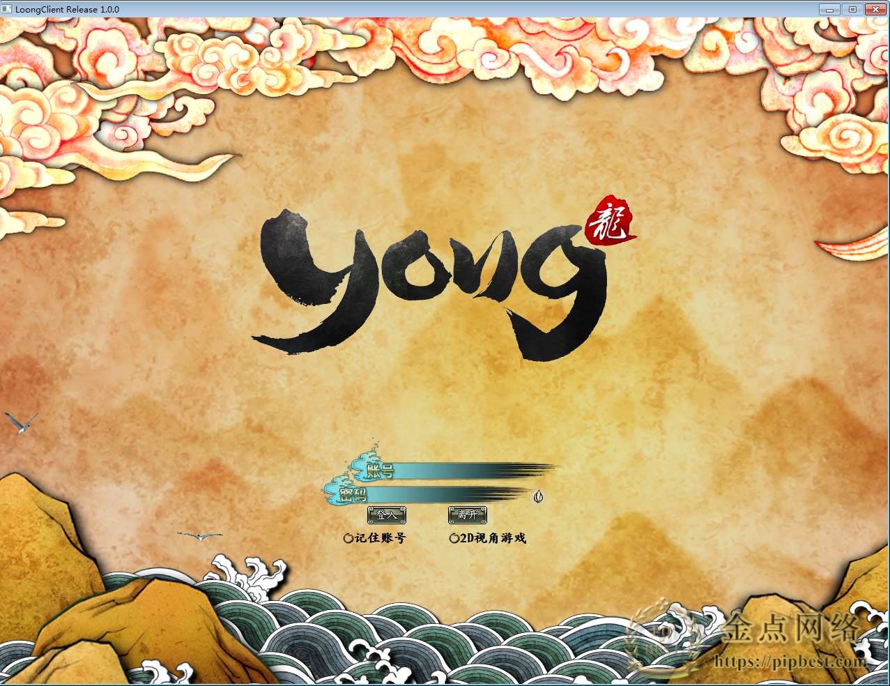 3D魔幻神话端游【龙OL怀旧版】2025最新整理Win一键服务端_网页注册_GM工具_PC客户端_教程-金点网络-全网资源,一网打尽