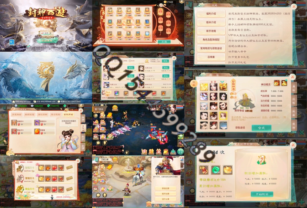 封神西游（仿官中变）-jp8