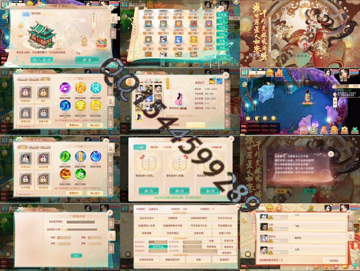 红颜西游（终极星阵）