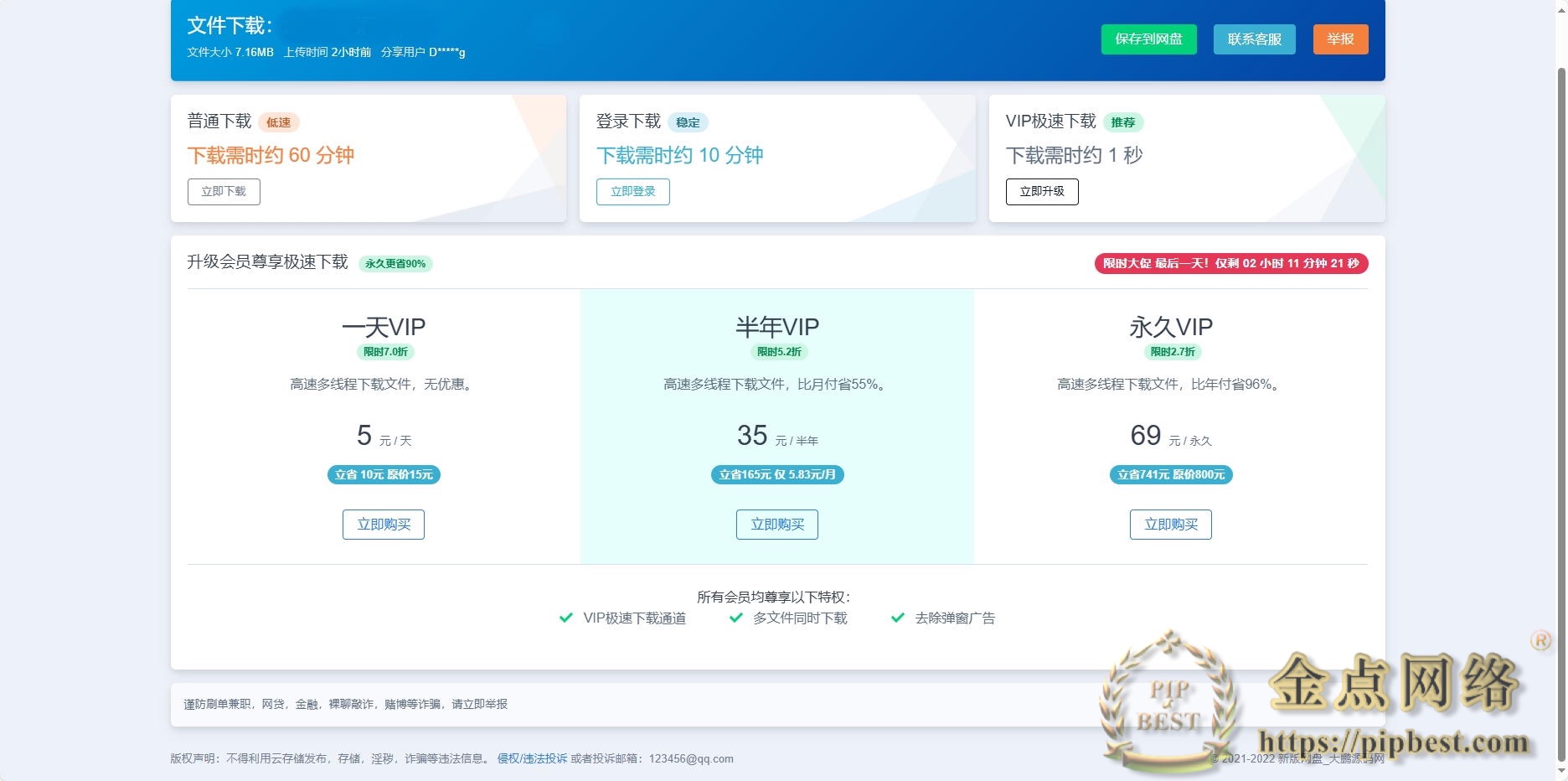 运营级别网赚网盘系统带微信VIP限制仿诚通网盘-带详细配置教程-金点网络-全网资源,一网打尽