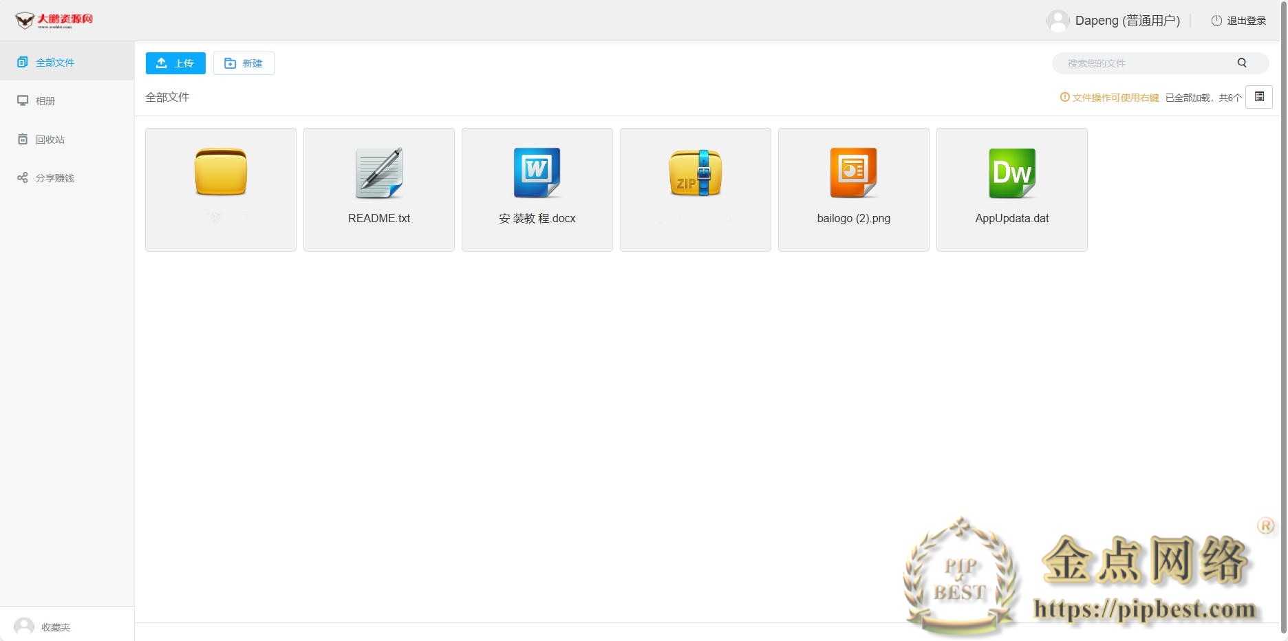 运营级别网赚网盘系统带微信VIP限制仿诚通网盘-带详细配置教程插图1