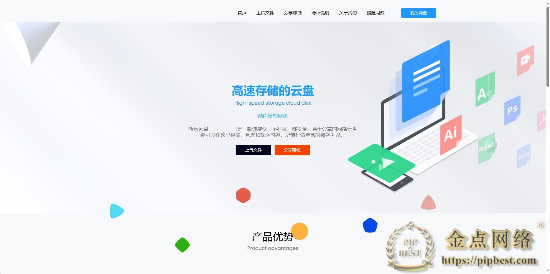 运营级别网赚网盘系统带微信VIP限制仿诚通网盘-带详细配置教程插图3