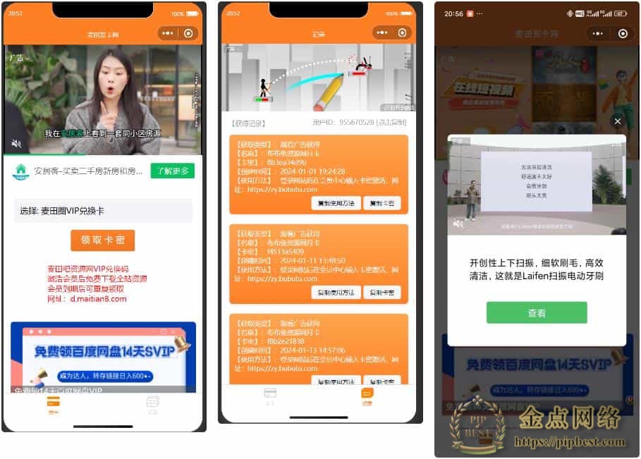 最新微信发卡小程序卡密系统支持流量主两个版本分类选择和输入查询教程-金点网络-全网资源,一网打尽