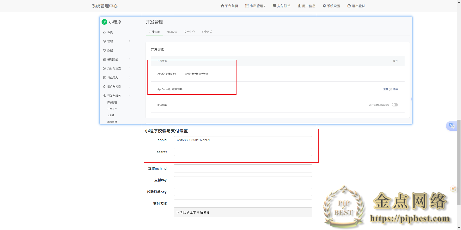 最新微信发卡小程序卡密系统支持流量主两个版本分类选择和输入查询教程插图1