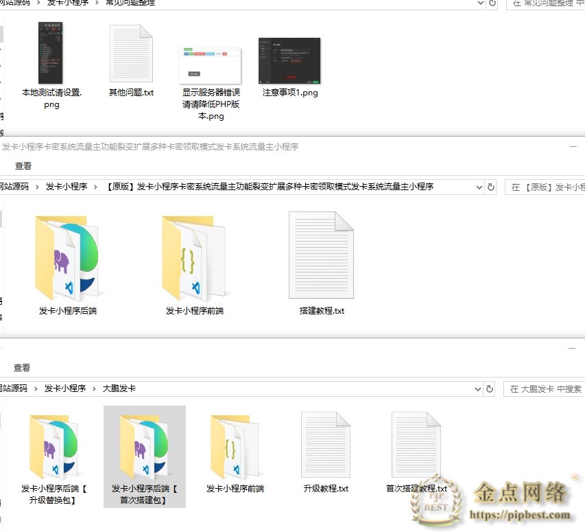 最新微信发卡小程序卡密系统支持流量主两个版本分类选择和输入查询教程插图3